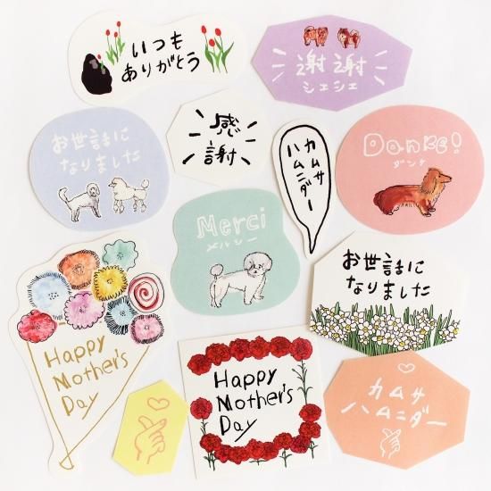 汐〜お気軽にメッセージください(^^) メッセージシール 2022 - Papermessaage