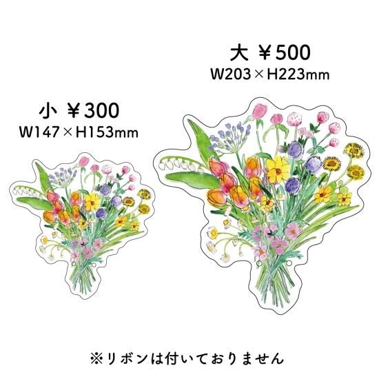 リボンを通せる大きな花束のカード「庭の花」 - Papermessaage