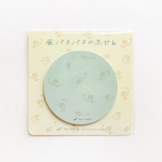 丸型ふせん - Papermessaage