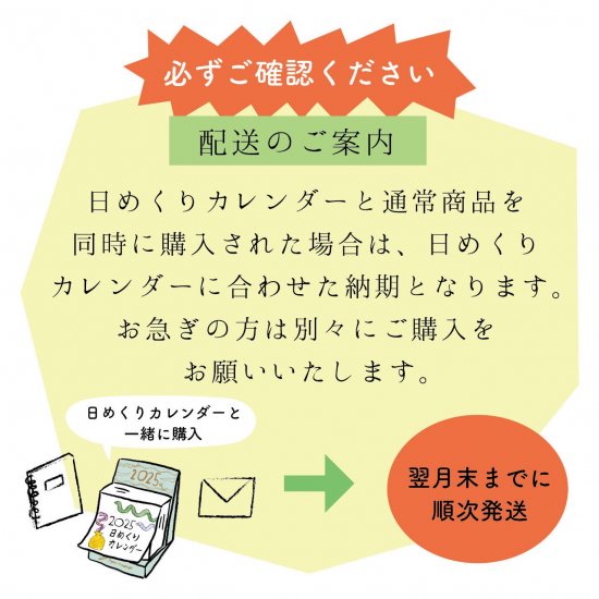 2025年 日めくりカレンダー（通常サイズ）【送料無料対象外】 - Papermessaage