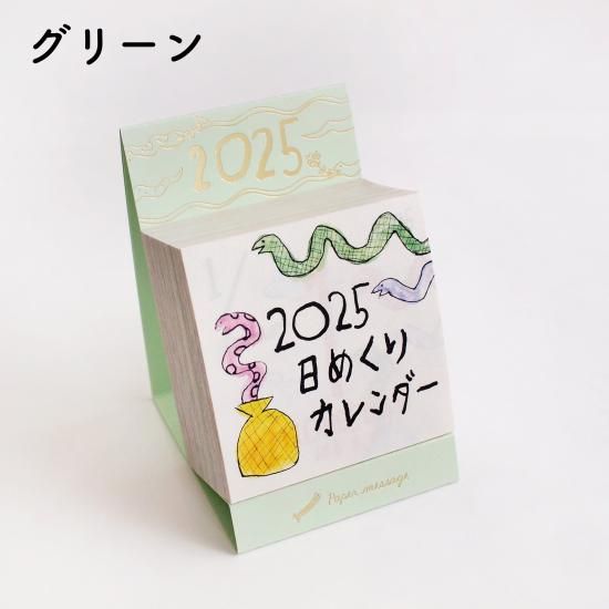 Amazon.co.jp: ペーパーメッセージ 日めくりカレンダー 2024