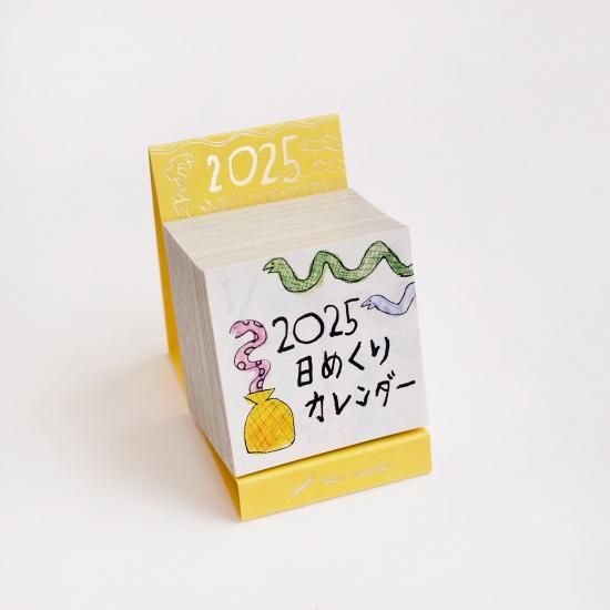 完売！再販なし】2025年 日めくりカレンダー（ミニサイズ
