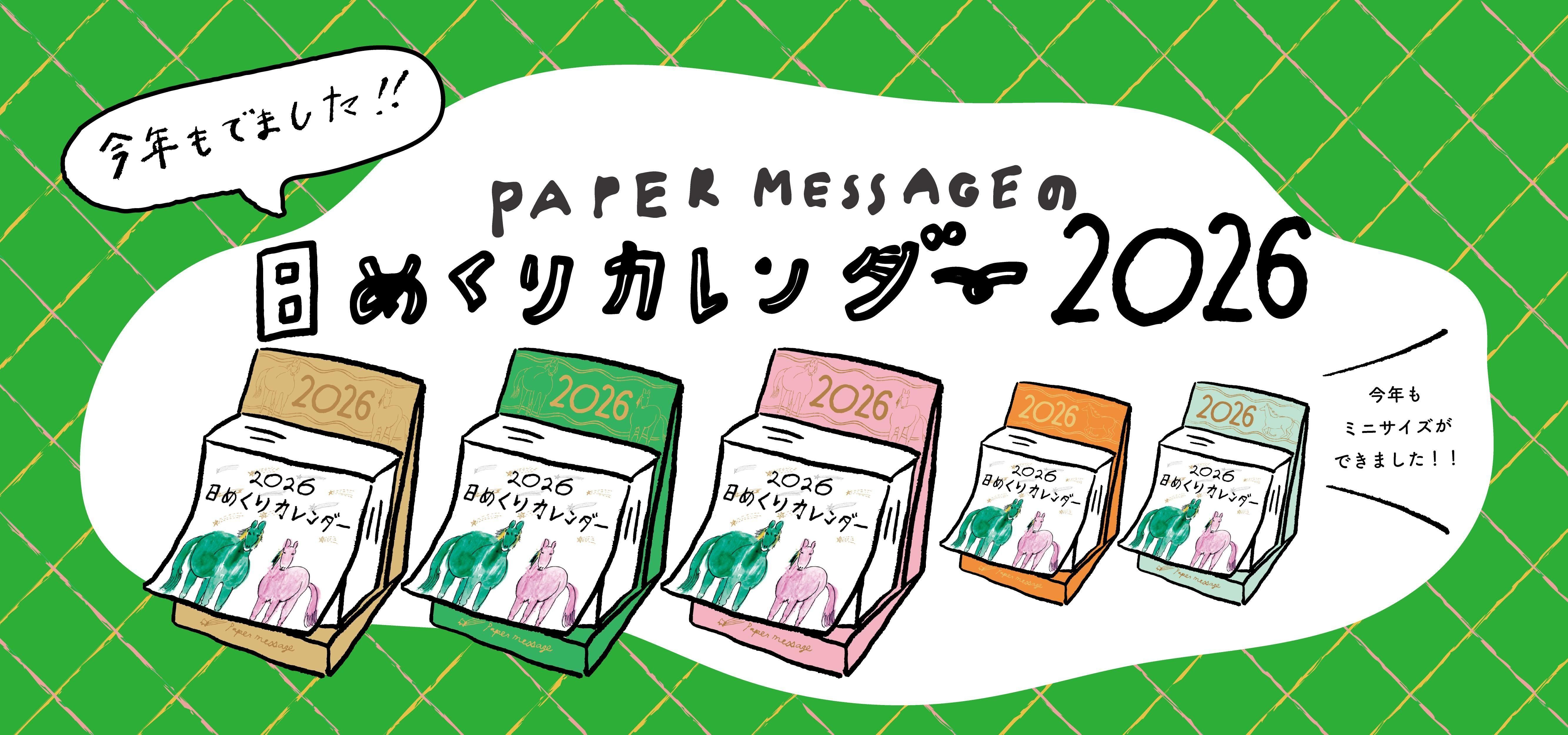 Papermessaage