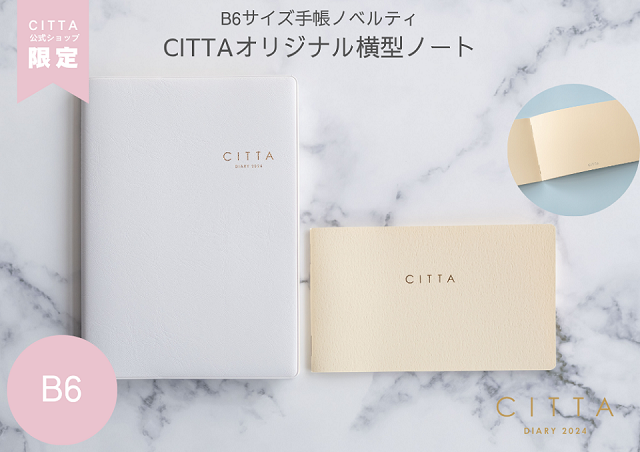 CITTA手帳2024(2023年10月始まり)B6 ピュアホワイトノベルティ横型 ...