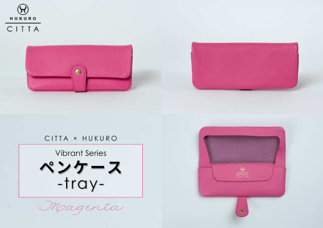 CITTA×HUKURO】Vibrant Series ペンケース -tray- - 未来を予約
