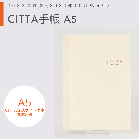 Citta手帳23年度版 22年10月始まり A5 本体のみ 未来を予約する手帳 Citta Diary Citta手帳23年度版 22年10月始まり A5 本体のみ 未来を予約する手帳 Citta Diary