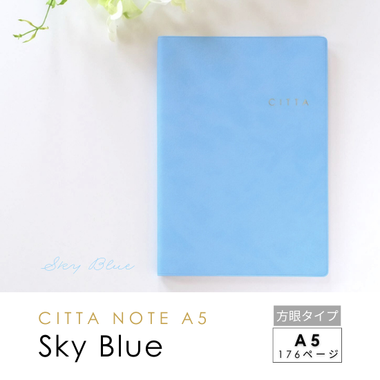 CITTAノートA5（方眼タイプ）スカイブルー - 未来を予約する手帳
