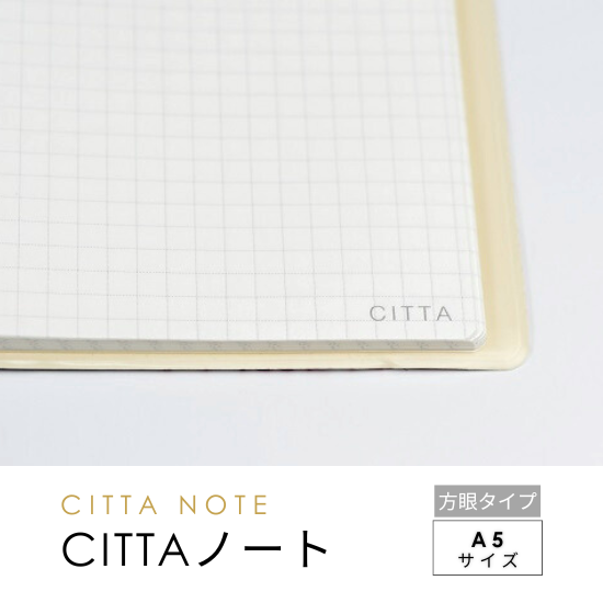 激安アウトレット通販 レディース CITTAノートA5（方眼タイプ）スカイブルー 未来を予約する手帳 - ノート