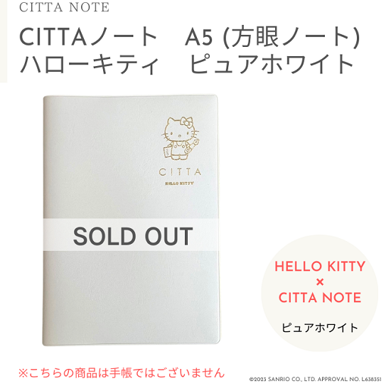 チッタ 手帳 CITTA 2021 A5 ピュアホワイト　新品