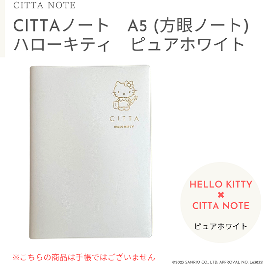 【CITTA NOTE × HELLO KITTY 】<br/>CITTAノート（方眼ノート／A5）<br/>ハローキティ 
　ピュアホワイト<br/>