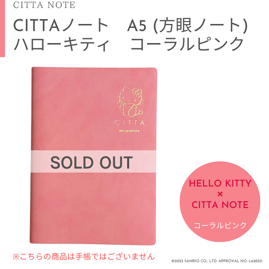 《NEW》<br/>【CITTA NOTE × HELLO KITTY 】<br/>CITTAノート（方眼ノート／A5）<br/>ハローキティ 
　コーラルピンク<br/>