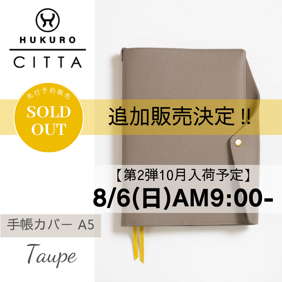 先行予約/9月下旬発送】【CITTA×HUKURO】Vibrant Series 本当に使える