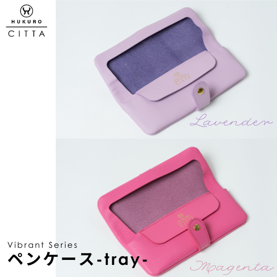 CITTA×HUKURO】Vibrant Series ペンケース -tray- - 未来を予約 CITTA×HUKURO】Vibrant Series ペンケース -tray- - 未来を予約