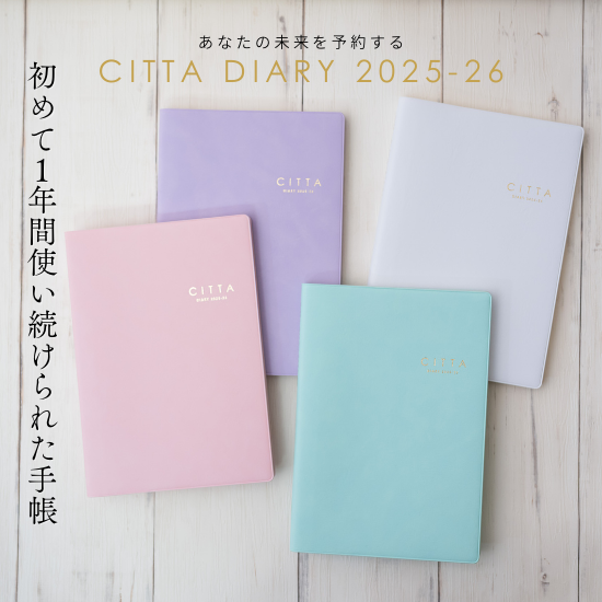 CITTA DIARY 2025-26(2025年3月始まり) ピュアホワイト A5 CITTA DIARY 2025-26(2025年3月始まり) ピュアホワイト A5