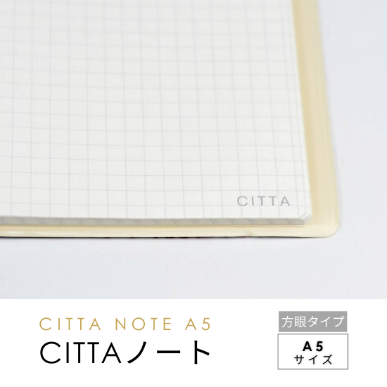 CITTAノートA5（方眼タイプ）マーベラスピンク - 未来を予約する