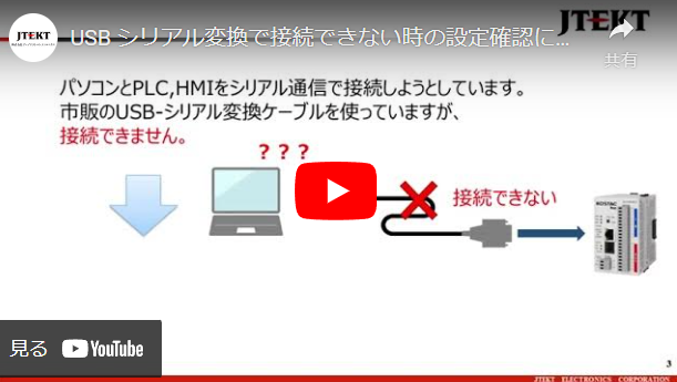 USB ꥢѴ³ǤʤǧˤĤơPLC³