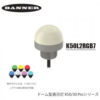 BANNER RGB ドーム型表示灯 K50/30 Proシリーズ