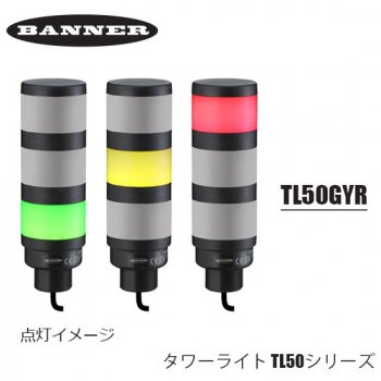 BANNER タワーライト TL50GYR 