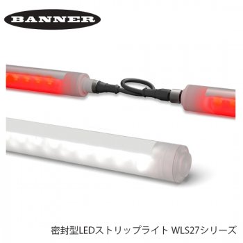 BANNER 密封型LEDストリップライト WLS27シリーズ