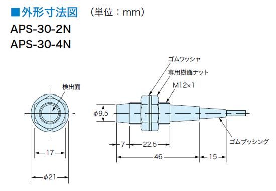 APS-30/31シリーズ - 樹脂円柱形 直流3線式 - ジェイテクト APS-30/31シリーズ - 樹脂円柱形 直流3線式 - ジェイテクト