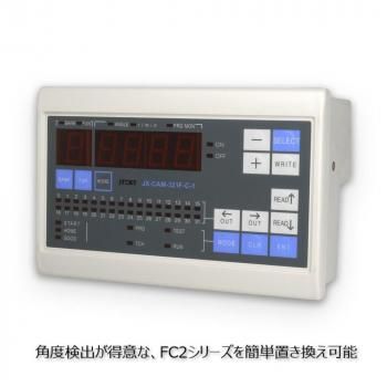 【新発売】 JX-CAM / 角度検出が得意な、プログラマブルカム
