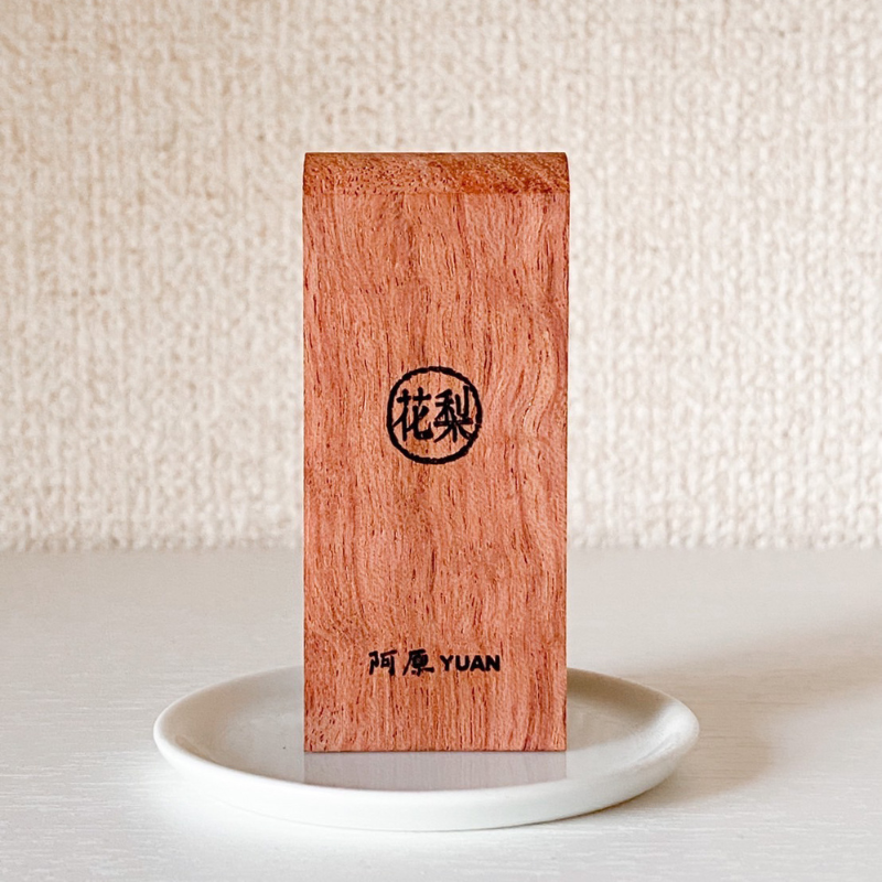 阿原アロマウッド(花梨木) - 阿原YUAN(ユアン)日本公式オンラインショップーYUAN CARE JAPAN