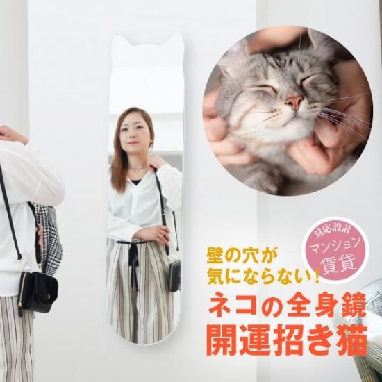 賃貸対応 壁掛け鏡【かがみのカタチBIG】招き猫のカタチ/村松鏡店