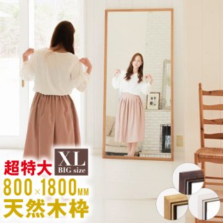 全身映る大きな鏡・姿見鏡 - 村松鏡店 muramatsukagami