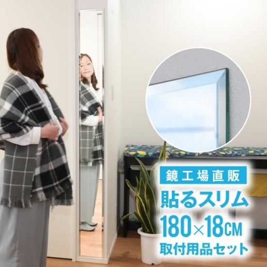 DIY 壁掛け鏡 セット【姿見セット スリムロング】鏡と取り付け DIY 壁掛け鏡 セット【姿見セット スリムロング】鏡と取り付け
