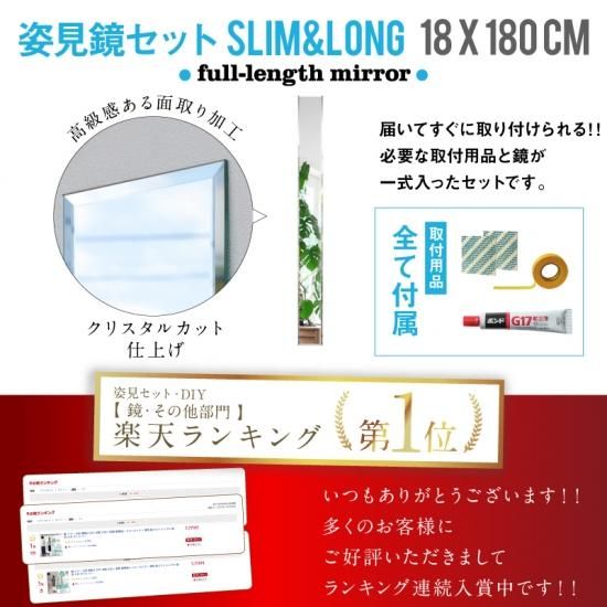 DIY 壁掛け鏡 セット【姿見セット スリムロング】鏡と取り付け
