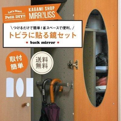 施工用品一式揃えてお届け【DIY】トビラに貼る鏡セット 扉/村松鏡店 施工用品一式揃えてお届け【DIY】トビラに貼る鏡セット 扉/村松鏡店