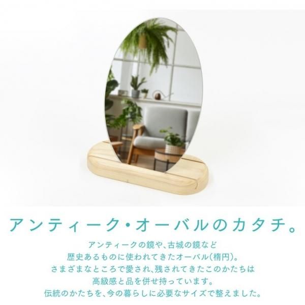 ナチュラルな卓上鏡 卓上鏡シリーズ [ポプラ オーバル 23×9 ナチュラルな卓上鏡 卓上鏡シリーズ [ポプラ オーバル 23×9