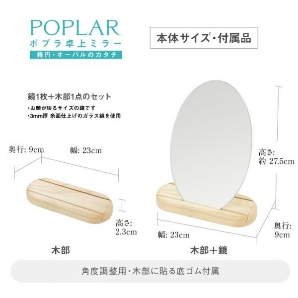 ナチュラルな卓上鏡 卓上鏡シリーズ [ポプラ オーバル 23×9 ナチュラルな卓上鏡 卓上鏡シリーズ [ポプラ オーバル 23×9