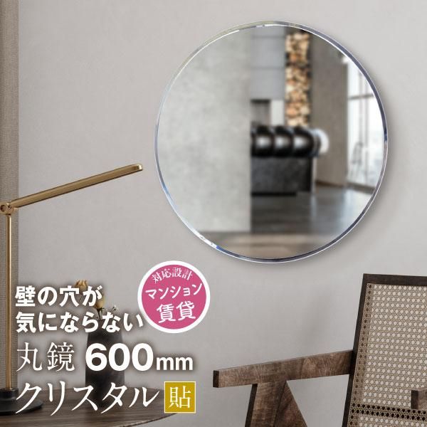 フレームなしのリッチな丸鏡【マンション対応】かがみのカタチ フレームなしのリッチな丸鏡【マンション対応】かがみのカタチ