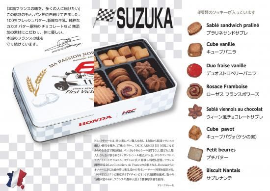 サブレ - ドミニクドゥーセの店オンラインショップ