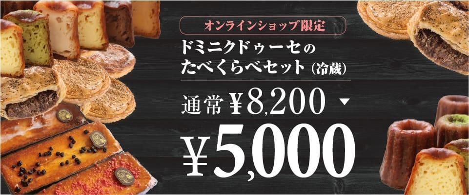 ドミニクドゥーセの店オンラインショップ ドミニクドゥーセの店オンラインショップ