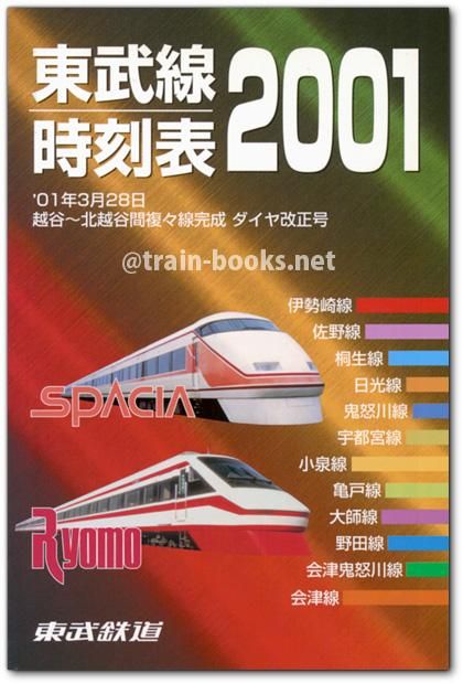 JR時刻表2001年8月 JR時刻表2001年8月 JR時刻表2001年8月