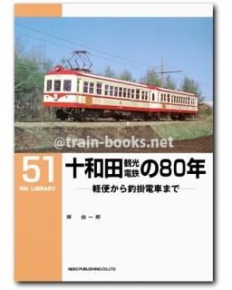 RMライブラリー - トレインブックス
