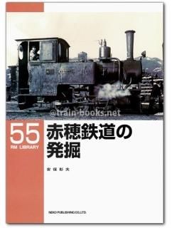 紀和鉄道沿革史　復刻版　昭和５２年 躍進 第一巻 北海道・東北1 昭和40年代の鉄道【ブルーレイ