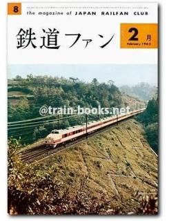 鉄道ファン　1964年〜1971年　74冊 鉄道ファン 1964年〜1971年 74冊 1971年の月刊『鉄道ファン』｜『