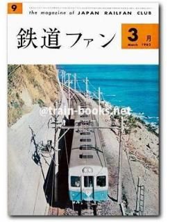 鉄道ファン　74冊セット 1995年～2002年 2025年最新】Yahoo!オークション -鉄道ファン2002の中古品・新品