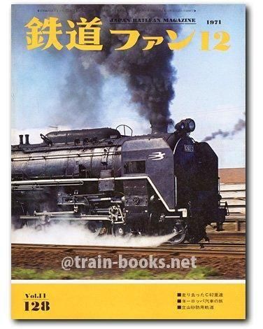 世界鉄道写真全集／計28冊（創刊号1971年12月号〜1974年3月号） 世界鉄道写真全集／計28冊（創刊号1971年12月号〜1974