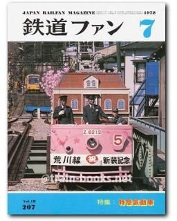 交友社『電車』1964年～1986年 52冊セット 交友社『電車』1964年～1986年 52冊セット Yahoo!オークション