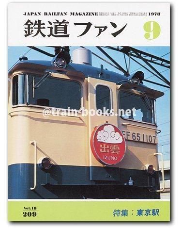 鉄道雑誌 鉄道雑誌 関西の鉄道10冊 - メルカリ