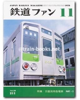 電車レール(鉄道ファン必見) 電車レール(鉄道ファン必見)