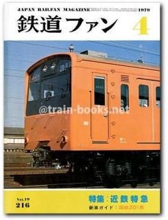 すべての鉄道ファンに贈る　世界の鉄道’83 路面電車 すべての鉄道ファンに贈る 世界の鉄道'83 路面電車 すべての鉄道