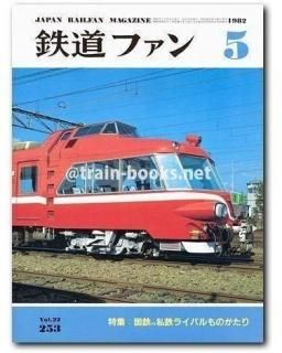 【23冊セット】鉄道ファン：1988.89.96.97.98.99.2001：本 23冊セット】鉄道ファン：1988.89.96.97.98.99.2001：本 鉄道