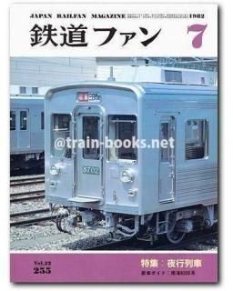 23冊セット】鉄道ファン：1988.89.96.97.98.99.2001：本 23冊