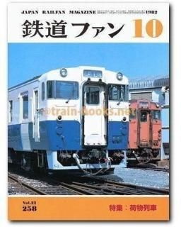 23冊セット】鉄道ファン：1988.89.96.97.98.99.2001：本 23冊