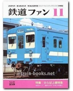 【23冊セット】鉄道ファン：1988.89.96.97.98.99.2001：本 23冊セット】鉄道ファン：1988.89.96.97.98.99.2001：本 鉄道